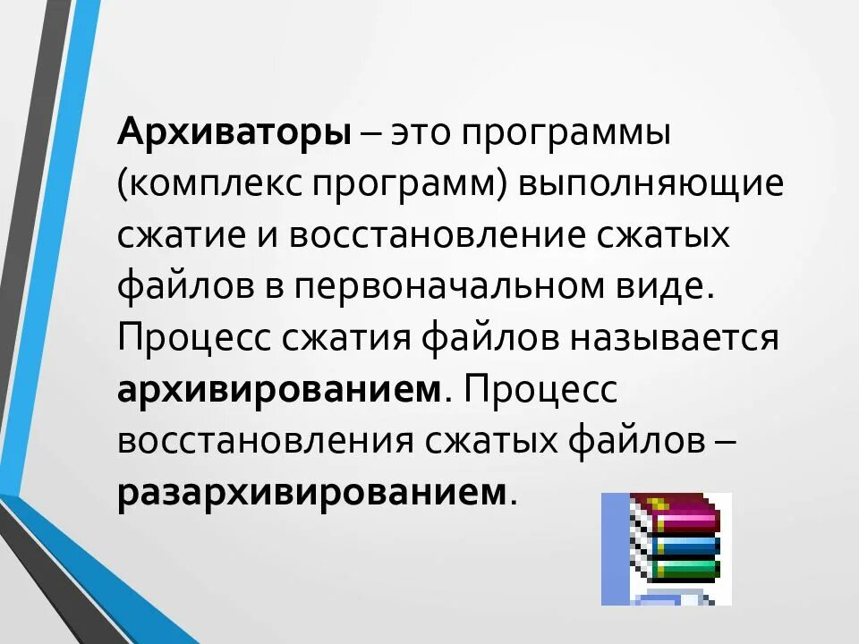 Перечислите информационные объекты. Хранение информационных объектов. информационные объекты различных видов. процесс сжатия файлов называется. пз хранение информационных объектов различных видов на.