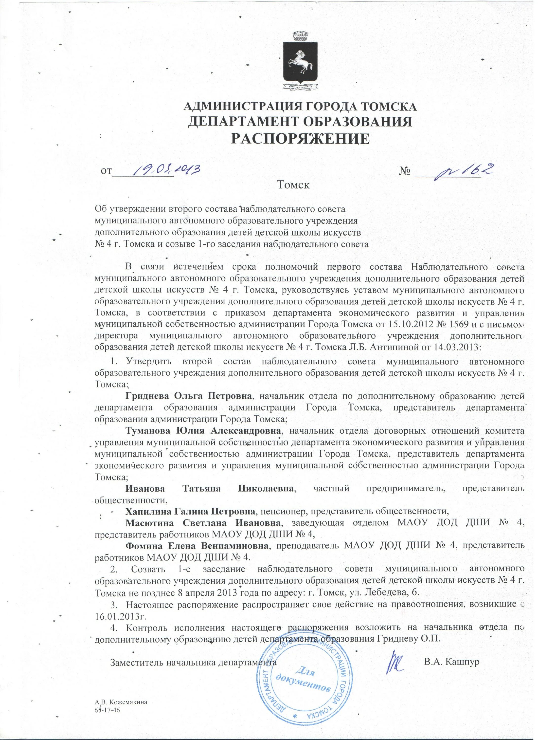 департамент управления муниципальной собственностью города томска