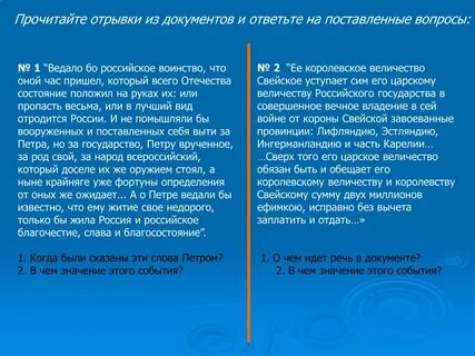 Величество свейское