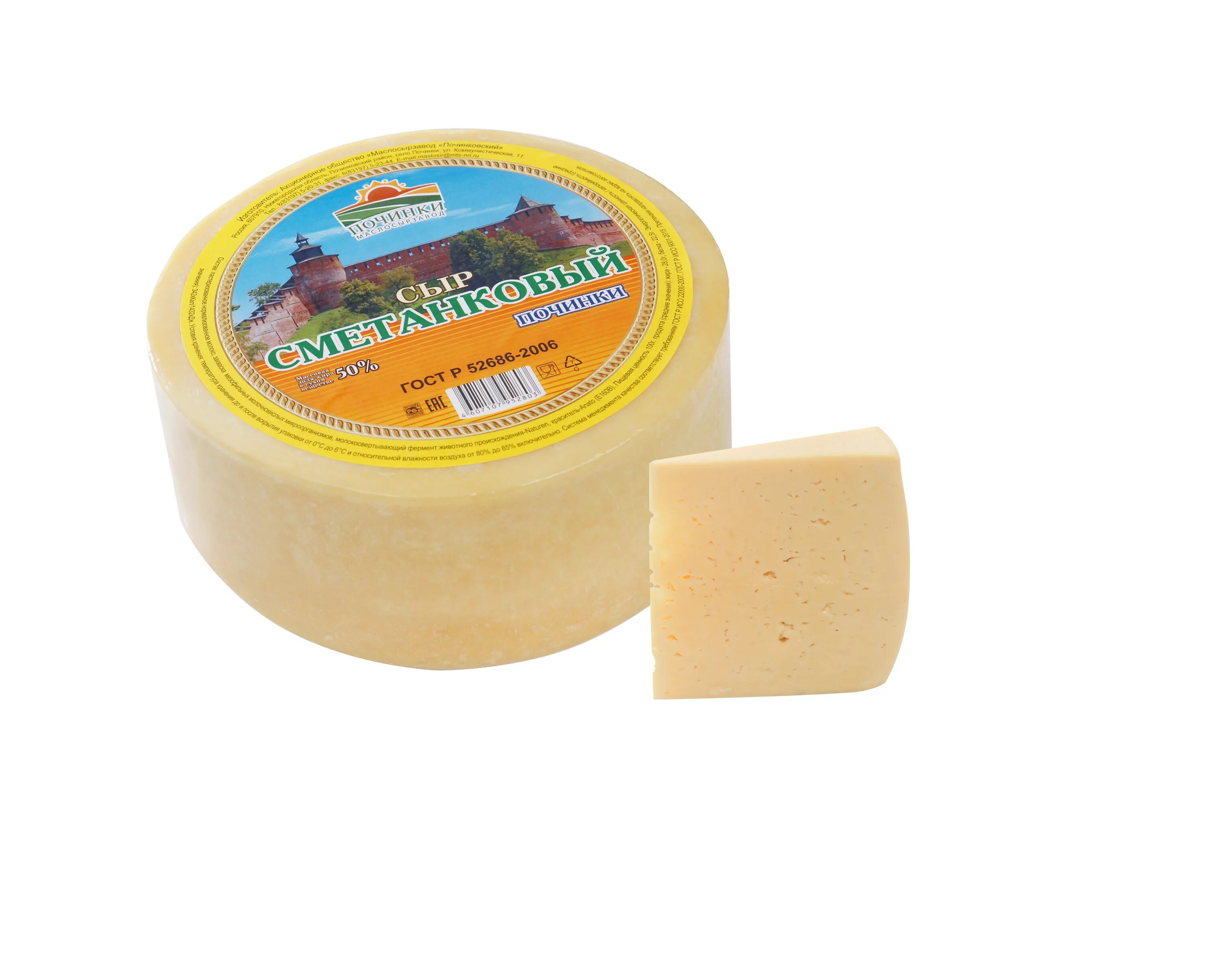 Белорусский сыр сметанковый. Сыр краса сметанковый. Сыр сметанковый княжна. Сыр коровкино сметанковый. Сыр краса сметанковый.