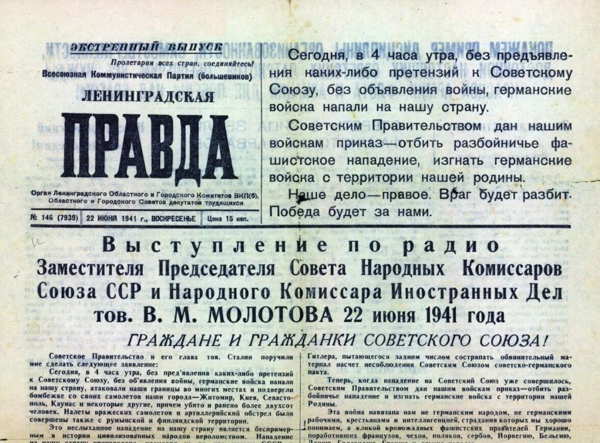 Объявление войны СССР. Сегодня в 4 часа утра без объявления войны. Порядок объявления войны. Пакт об объявлении войны.