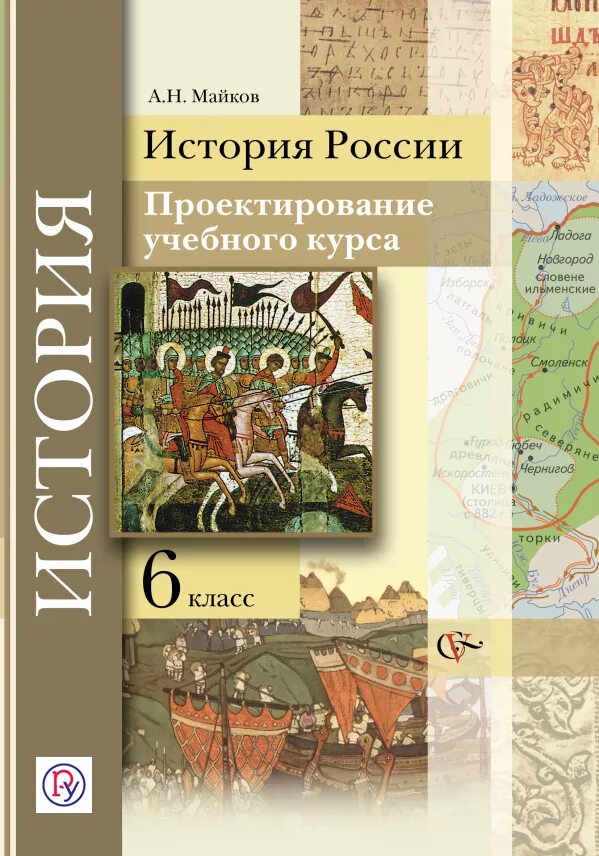 Методическое пособие учебное проектирование. История россии 6 класс пособие. история россии. 6 класс. учебное пособие. учебные пособия по истории. учебник по истории россии 6 класс.