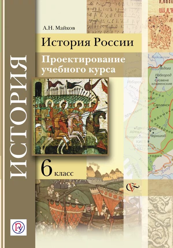 История россии курс 9 класс. История России. 6 Класс. Учебное пособие. Учебные пособия по истории. История России 6. История России 6 класс.