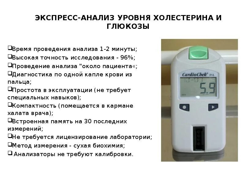 Экспресс тест для определения сахара в крови. Взятие крови для экспресс-анализа на содержание Глюкозы. Экспресс метод определения Глюкозы и холестерина в крови. Экспресс анализ.