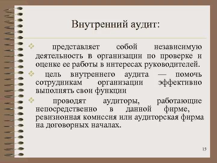 Что такое внутренний аудит. Внутренний аудит. Внутренний аудит представляет собой. Внутренний аудит на предприятии. Внутренний аудитор.