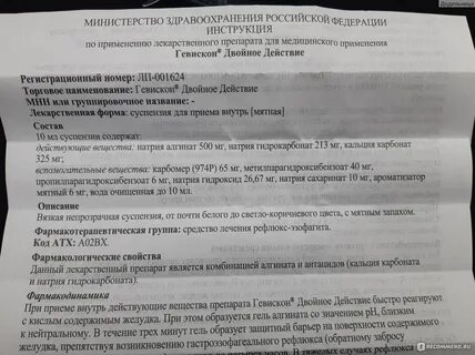 Гевискон форте инструкция по применению