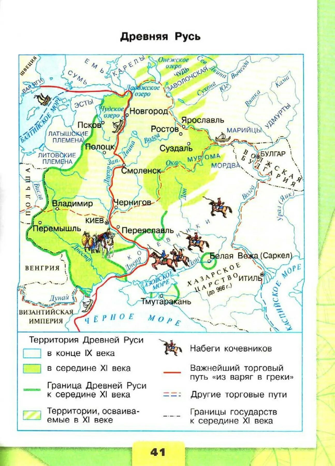 Путь из Варяг в греки на карте древней Руси. Путь из Варяг в греки контурная карта. Карта Руси 9-11 век 4 класс. Карта древней Руси 4 класс окружающий мир 2 часть.