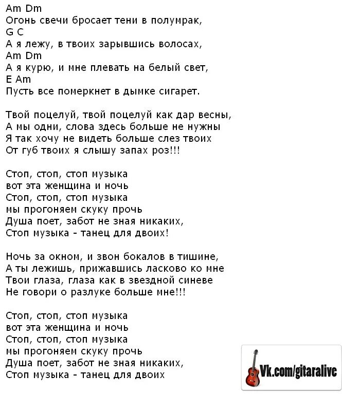 Текст песни я огонь ты вода. Слова песни стоп стоп стоп музыка. Слова песни огонь свечи. Огонь свечи бросает тени в полумрак текст песни. Песня огонь свечи бросает тени.