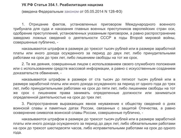 Статья нацизм. Статья по реабилитации нацизма. Реабилитация фашизма статья. Статья за реабилитацию нацизма. Статью 354 ук рф