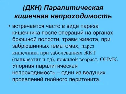 Непроходимость кишечника после операции на кишечнике