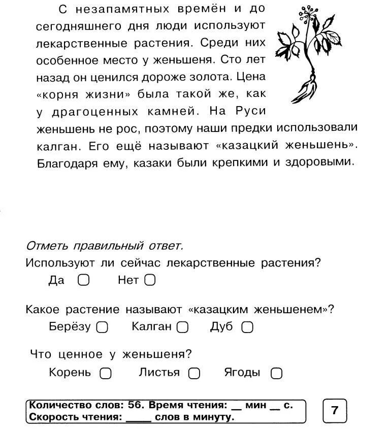 Блицконтроль скорости чтения и понимания текста 2 класс. Текст на скорость чтения 2 класс. Задания для скорости чтения 1 класс. Упражнения на понимание текста