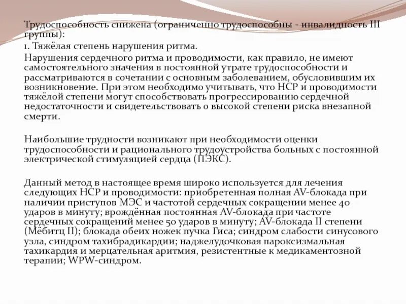 Сокращают инвалида 3 группы. Экспертиза трудоспособности при нарушениях ритма сердца. Степени нарушения трудоспособности. Степени трудоспособности. Дают ли инвалидность при нарушении сердечного ритма.