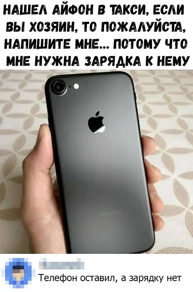 Найти айфон. Найден айфон 7. Нашел айфон на улице. Фото найденного айфона