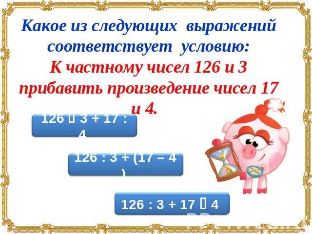 К 5 прибавить произведение 2 и 3. К частному чисел. К произведению чисел 7 и3 прибавить. К произведению чисел 7 и 3 прибавить 8. К произведению чисел 5 и 3 прибавь число 35.