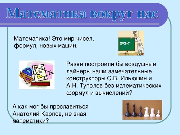 С 29 февраля по 5 марта в МБОУ СОШ № 5 прошла увлекательная неделя физики, матем