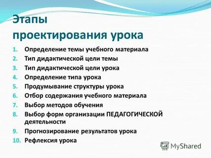 Проектирование учебных занятий цели и задачи