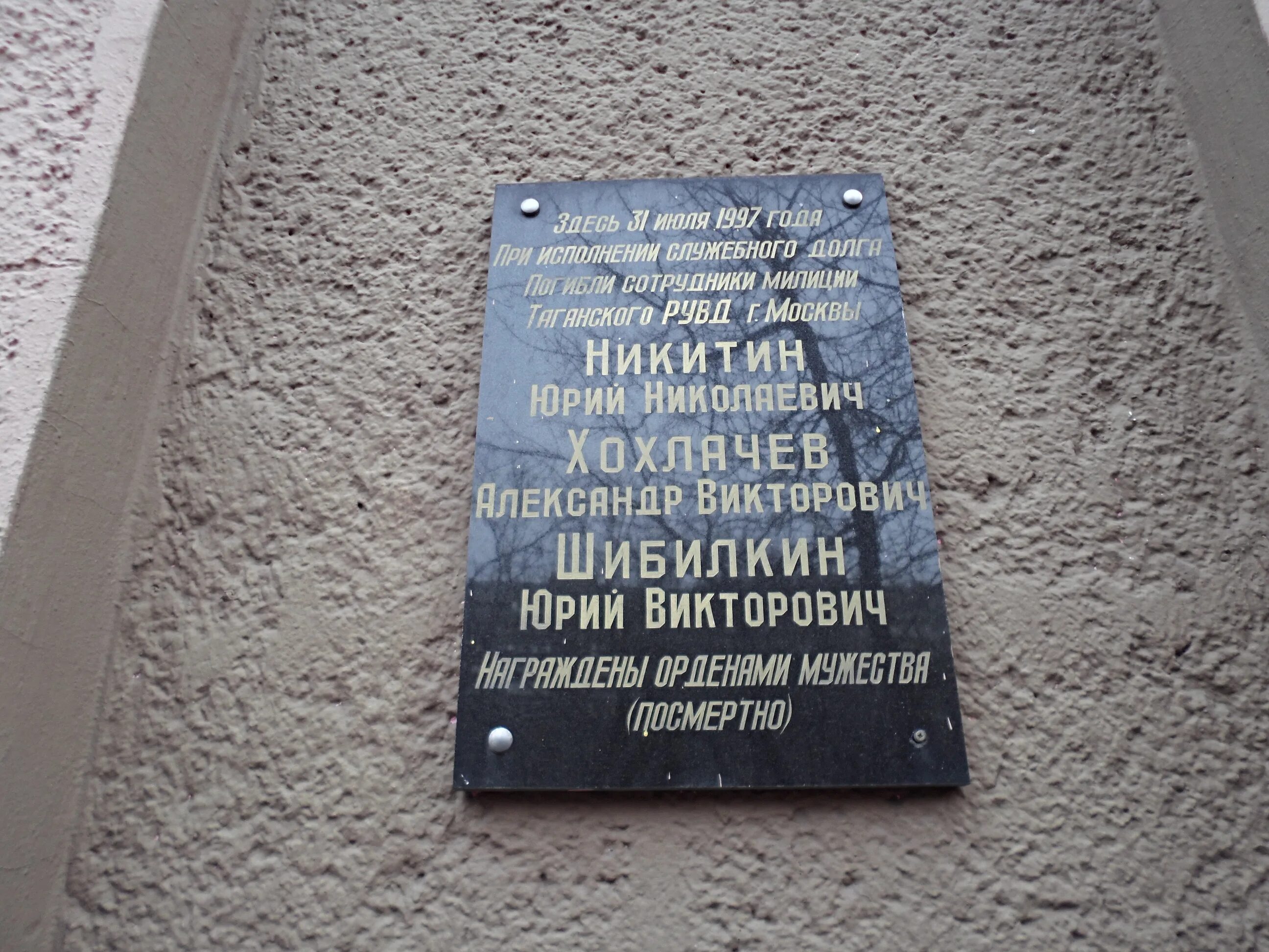 1 июля 1997. Гончарная 38 памятная доска. Мемориальные доски Москвы. Мемориальная доска на Гончарной. Памятная табличка Москва.