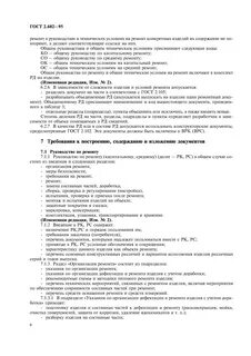Инструкции по ремонту изделий