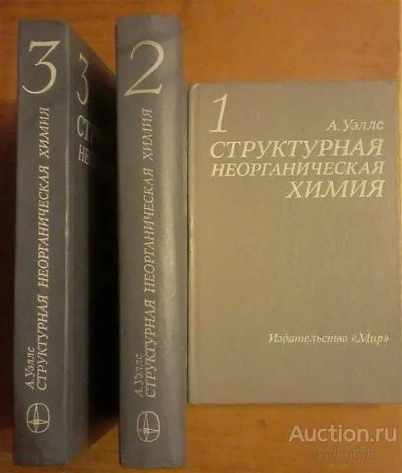 Химия в 3 томах. Травень учебник по органической химии. Травень органическая химия. Органическая химия учебник для вузов. Справочник по физической химии.