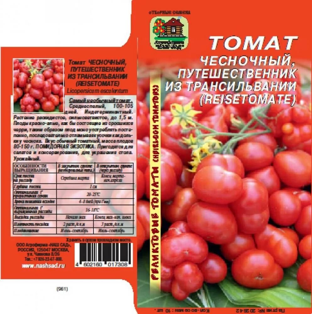 Томаты черри клюква в сахаре. Семена алтая мамонтенок. Томат чесночный сибирский сад. Томат йетина. Томат шурочка отзывы.
