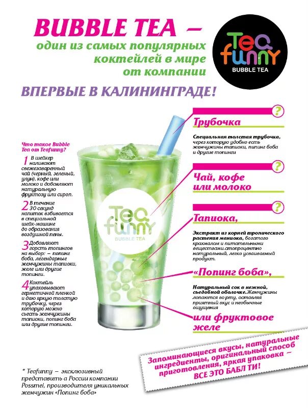 Бабл ти реклама. Набор для приготовления бабл ти. Рецептура Bubble Tea. Напиток бабл ти.