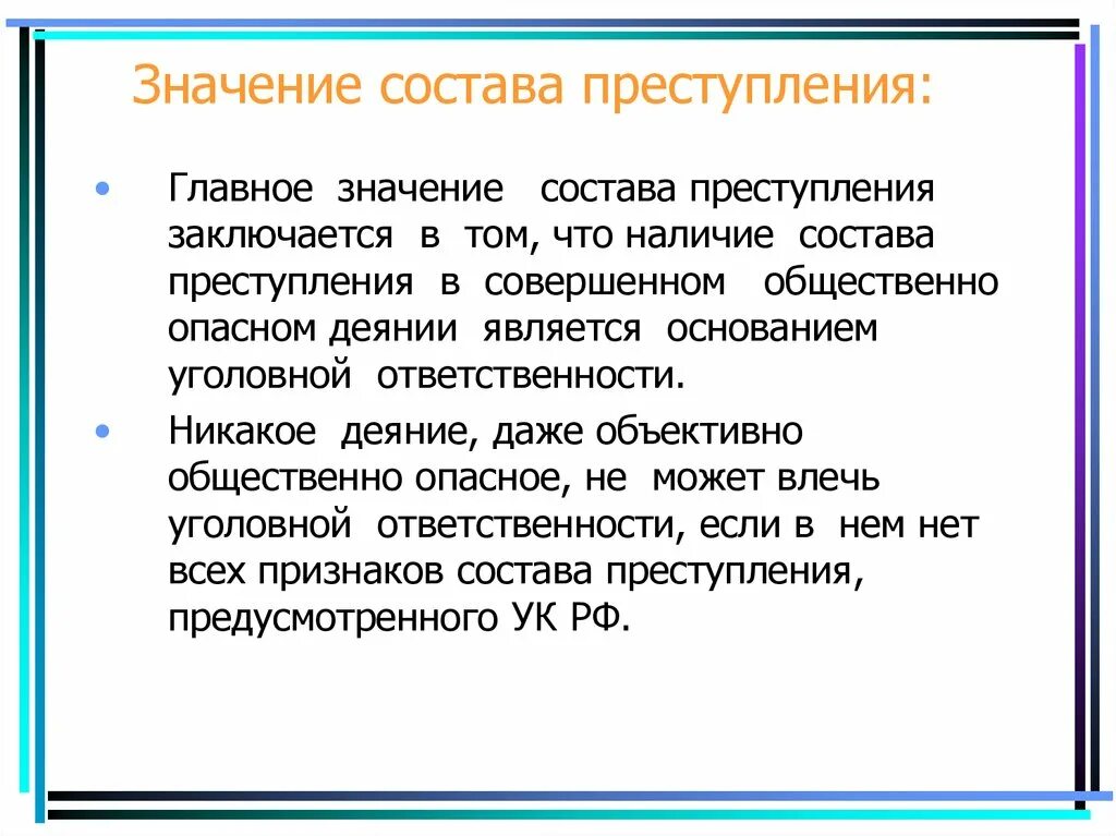 Юридическое значение правонарушений. Значение состава правонарушения.