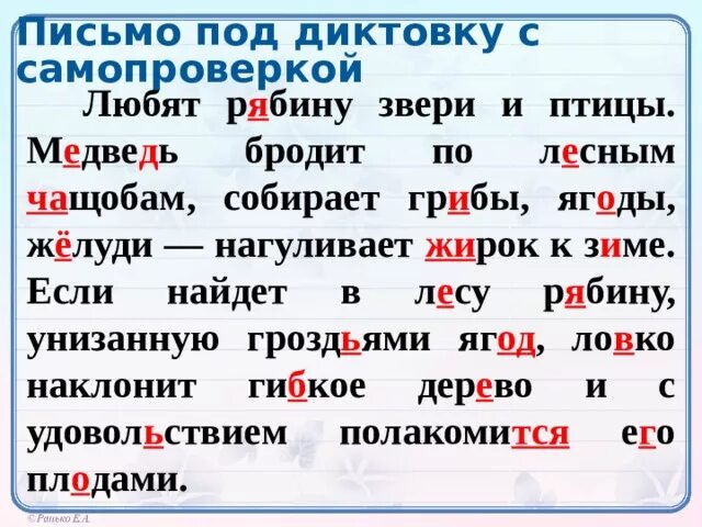 Тексты для письма под диктовку. Писать под диктовку 1 класс. Письмо под диктовку слов. Слова под диктовку 1 класс.