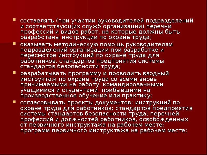 Соответствующую службу