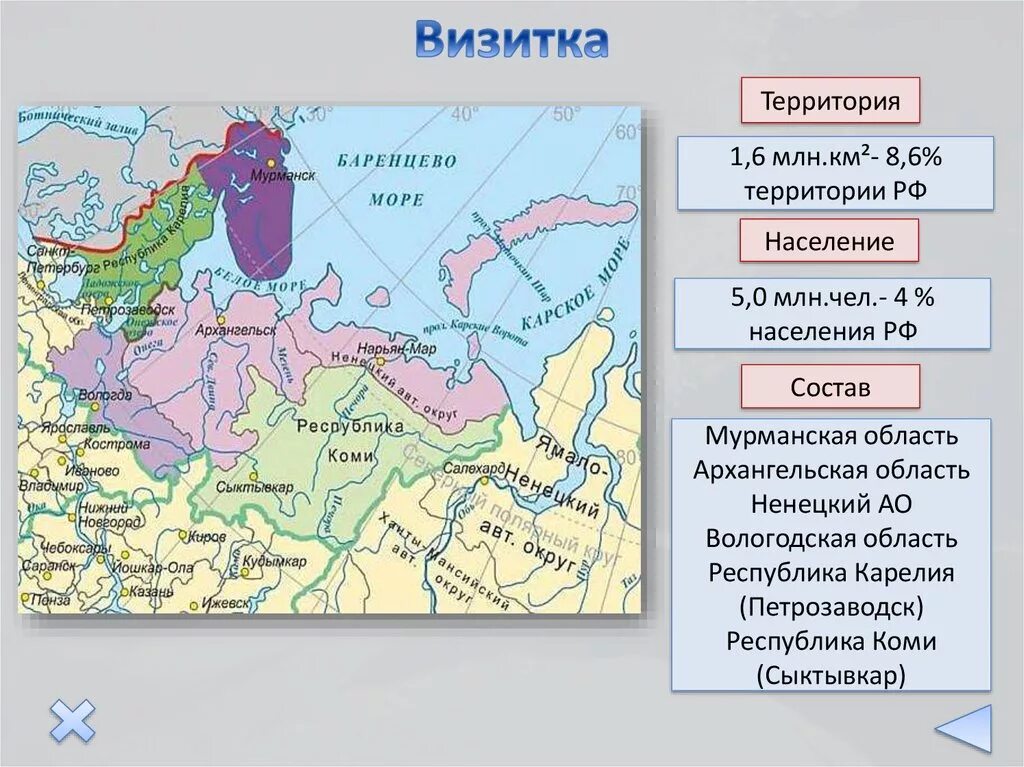 Граница экономического района европейского севера. Европейскому северу и Северо-западному экономическому району.