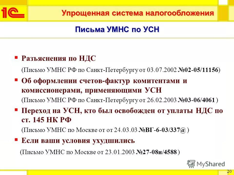 1) Системы налогообложения: упрощенная система налогообложения. НДС при упрощенной системе налогообложения. НДС для ИП УСН. УСН 1% налог. Компенсация ндс при усн формула гранд