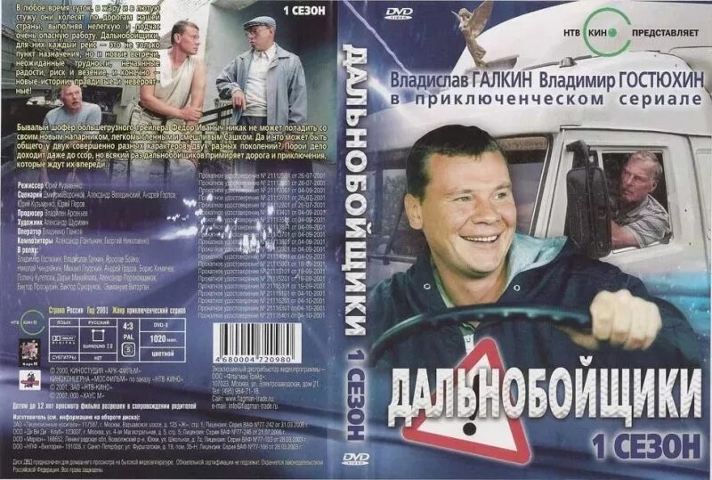 Дальнобойщики часть 1