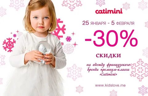 Скидки детских вещей