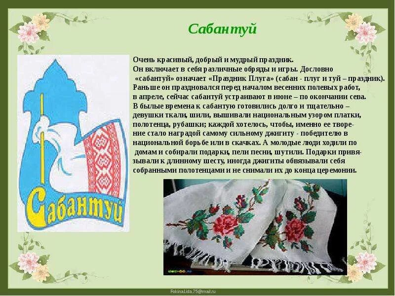 Рассказ про сабантуй. Праздники татарского народа. презентация сабантуй на татарском языке. тема на праздник сабантуй. праздник сабантуй на татарском языке.