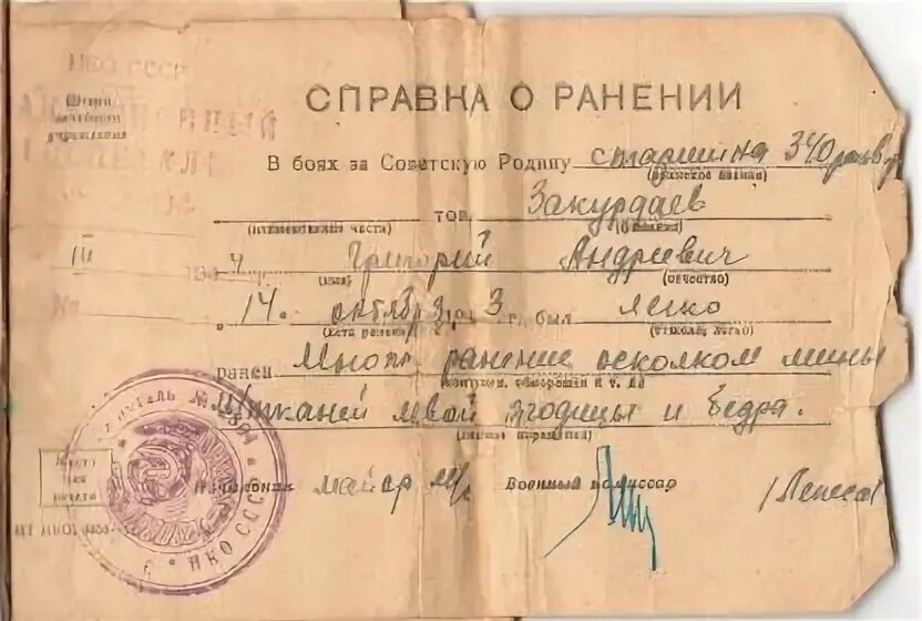 Как выглядит справка 98 о ранении 2025 Фотоархив Лунева Виктора Александровича
