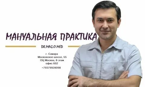 Маг самара