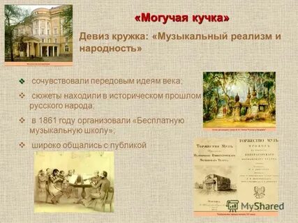 Презентация второй половины 19 века