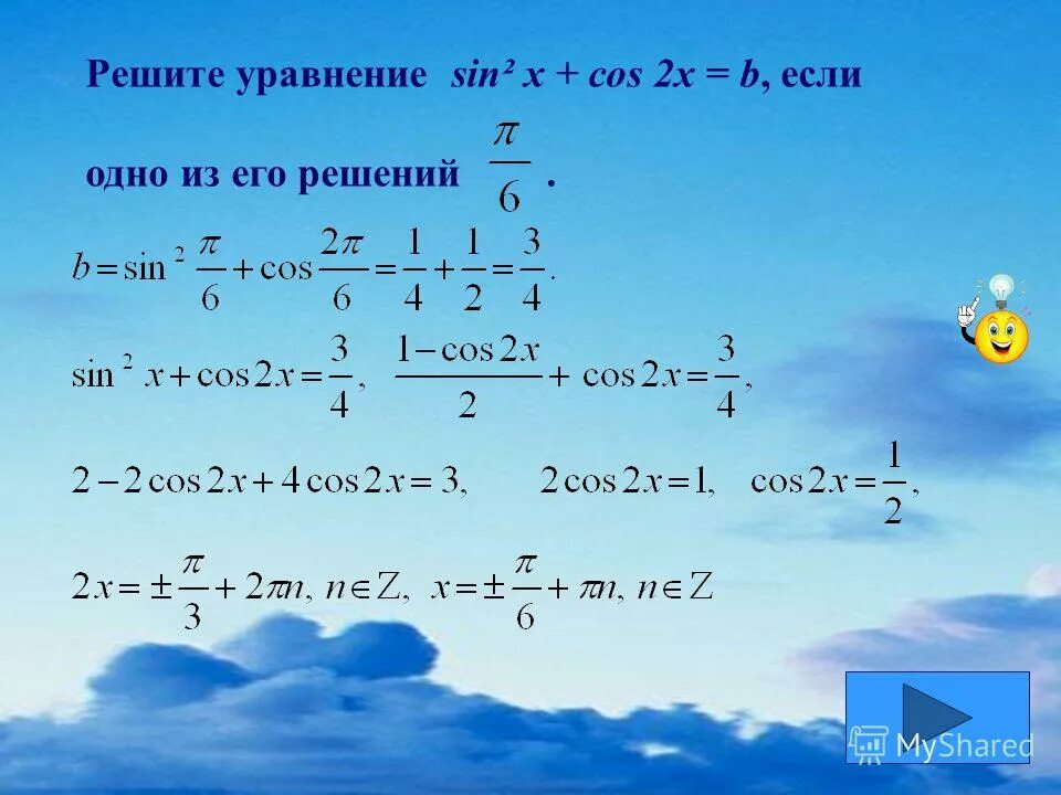 Решите уравнение sin x cos x 1. Решение уравнения sin x -12. уравнение sin x 12. sin x 1 2 решить уравнение. sin x 1 решить уравнение.