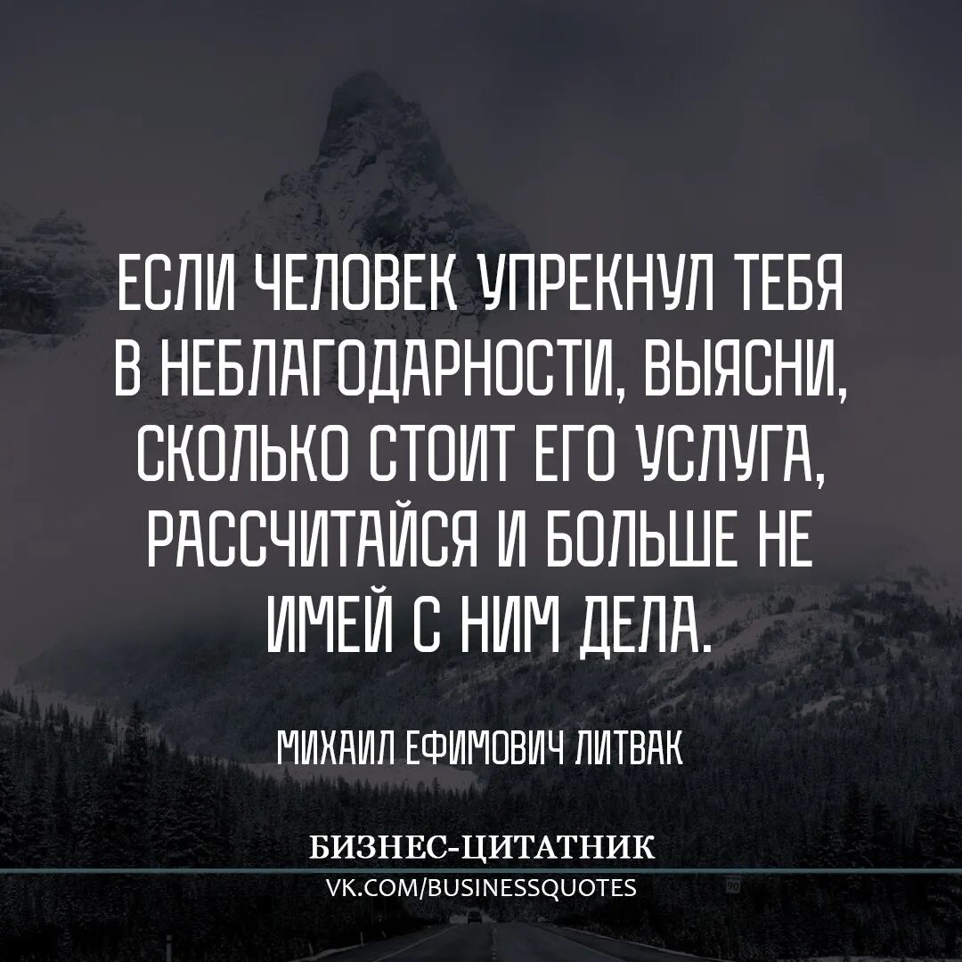 Цитаты о неблагодарности людей. Статусы про неблагодарных людей. Статусы для не блогодарных людей. Если вас упрекнули в неблагодарности. Неблагодарность синоним