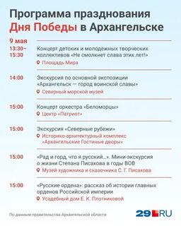 День Победы в Архангельске и Северодвинске, онлайн-трансляция - 9 мая 2024 - 29.