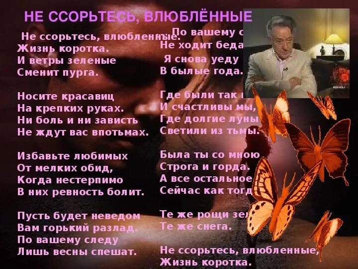 Влюбитесь в жену стихотворение. Давай не будем ссориться стихи. Стих не ссориться. Стих чтобы не ругались. Стихи про ссору с любимым человеком.