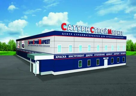 Сатурн строймаркет красноярск
