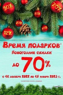 Скидки на новогодние подарки