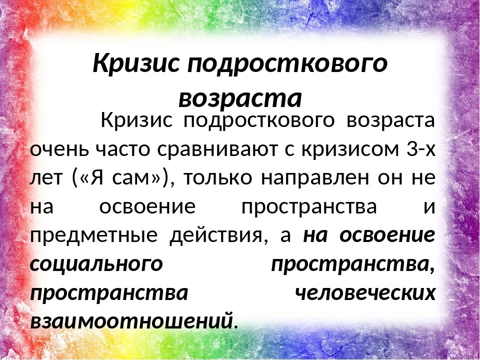 Кризис переходного возраста. Кризис подросткового возраста. Подростковый кризис презентация. Кризис подросткового возраста в психологии. Психологический кризис в подростковом возрасте презентация.