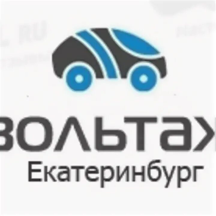 Вольтаж екатеринбург. Переулок базовый 47 р екатеринбург. Вольтаж сервис екатеринбург. Черепанова 1а екатеринбург. Вольтаж сервис екатеринбург.