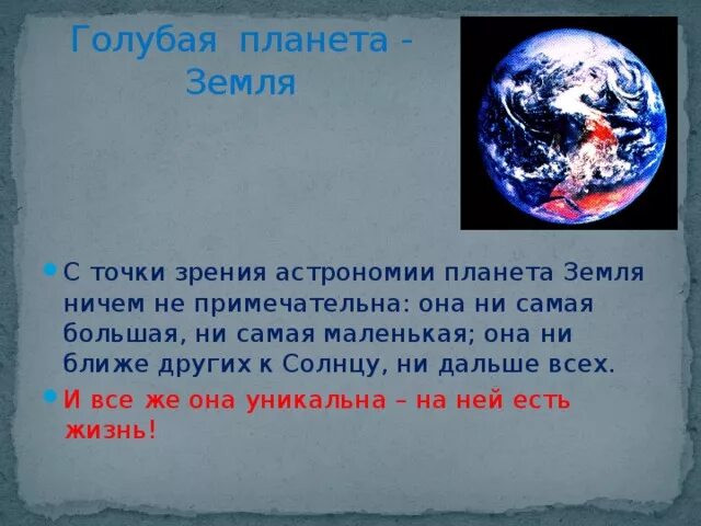 Ни дерево ни вода ничто. Земля описание планеты астрономия. Земля с точки зрения астрономии кратко. Времена года с точки зрения астрономии. Математика и астрономия Планета земля.