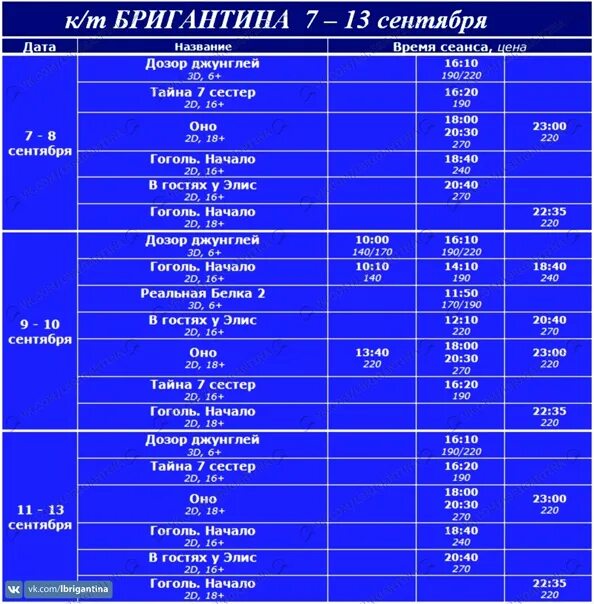 Бригантина афиша расписание