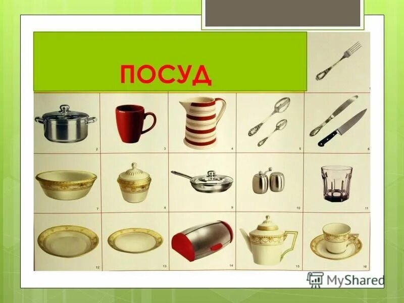 Посуда карточки для детей. Посуда для дошкольников. Кухонная посуда для дошкольников. Запиши посуду. Что такое столовая посуда и кухонная посуда.