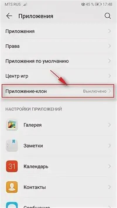 Как открыть honor. Приложения клоны на Хуавей. Приложение клон на хонор 7с. Как на хонор включить клон приложений Honor. Приложения в настройках на хоноре.