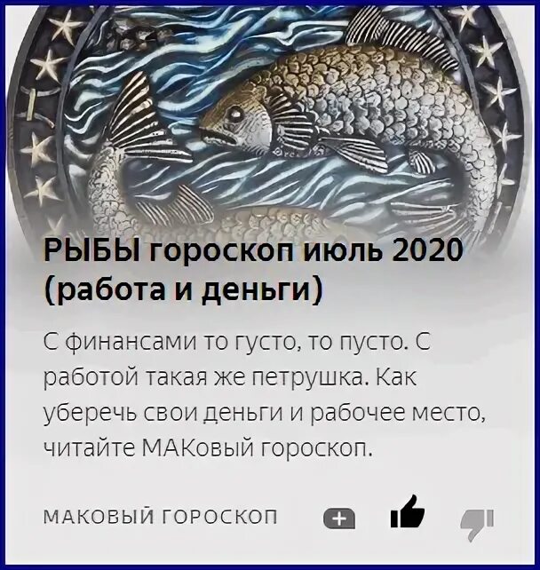 Гороскоп рыба 2023 года. Любовный гороскоп рыбы. Gorodskop riba. Год рыбы. Рыбы знак зодиака характеристика.
