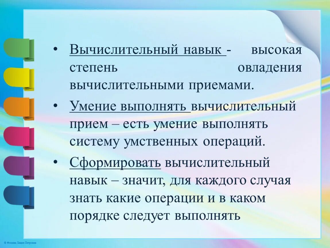 Вычислительные навыки на уроках математики. Вычислительные навыки. Вычислительные приемы. Примеры формирование вычислительных навыков. Вычислительные приемы в начальной школе.